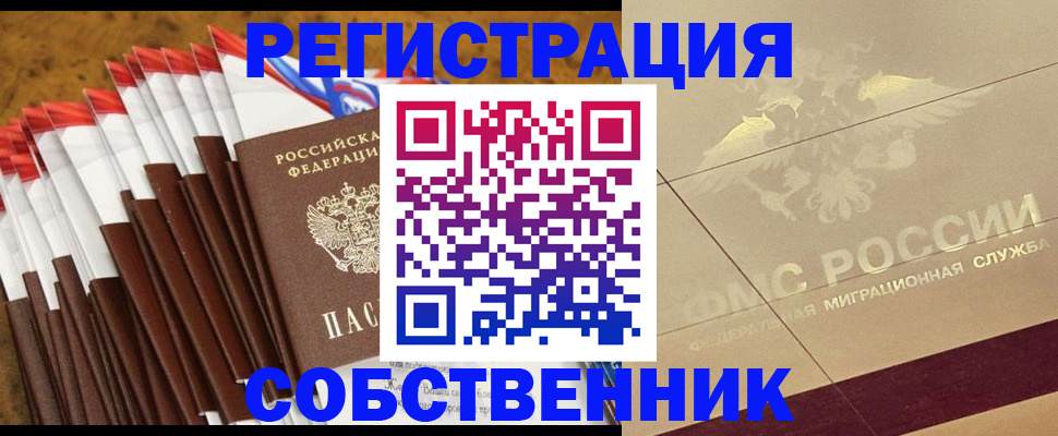 временная прописка в Хвалынске