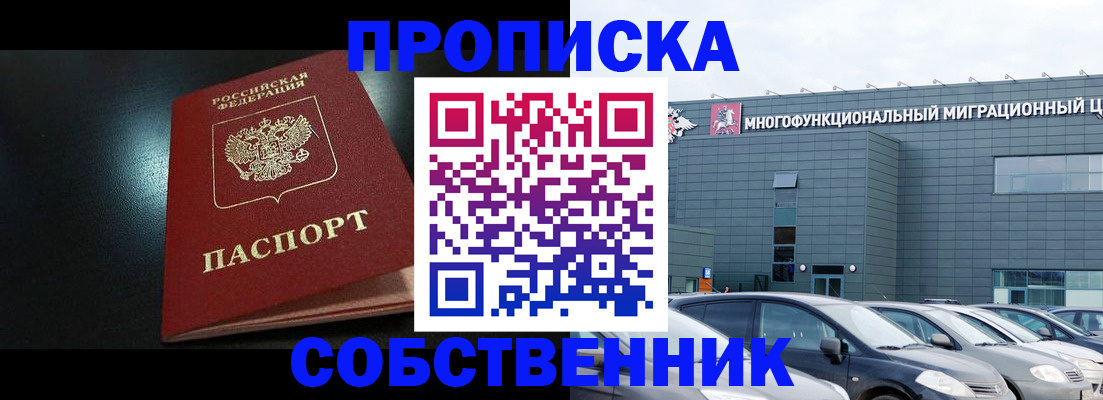 купить прописку в Хвалынске