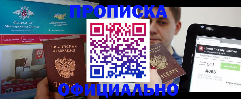 прописка в Хвалынске