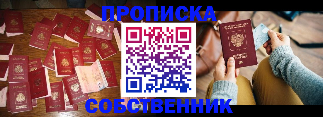 временная регистрация купить в Хвалынске